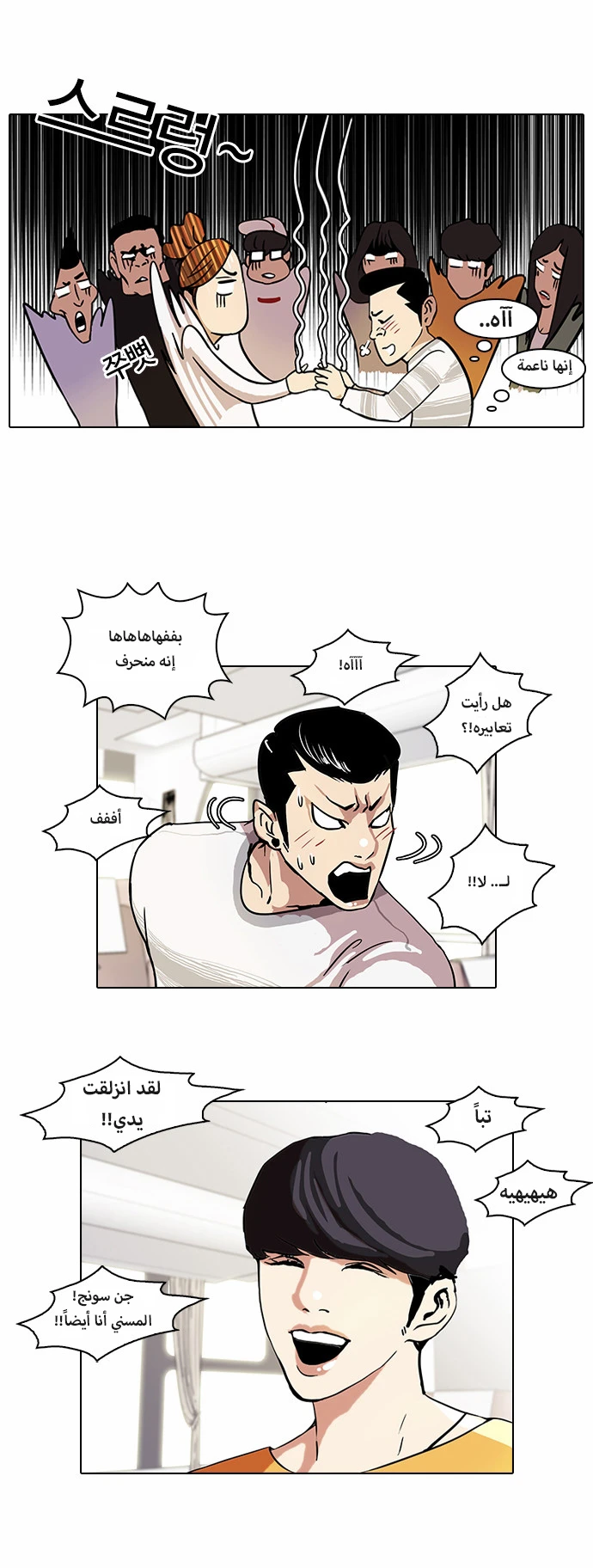 Read Lookism Ar Manga Online