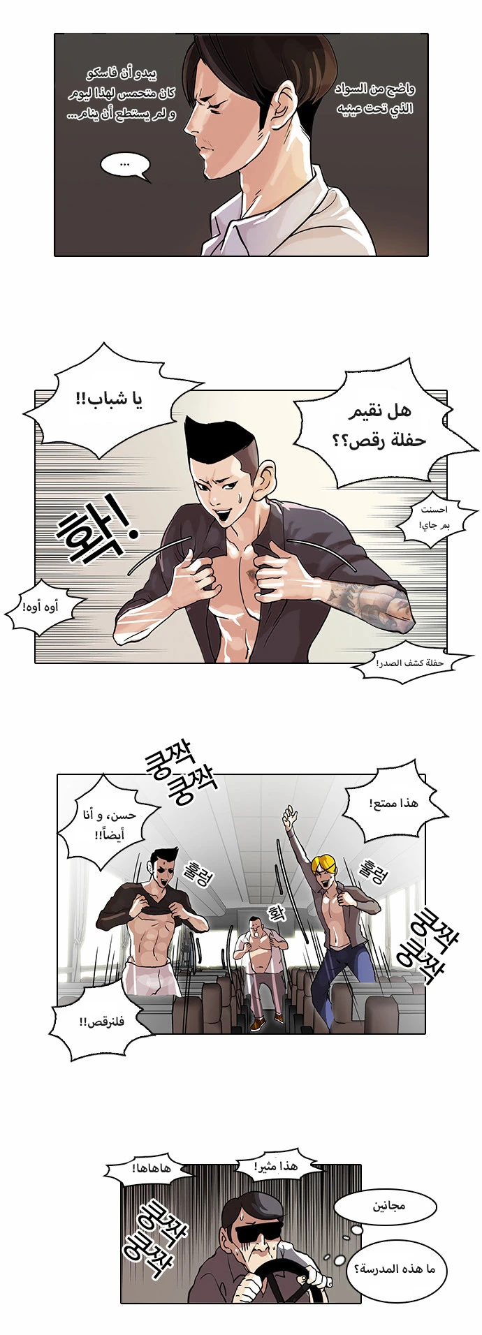 Read Lookism Ar Manga Online