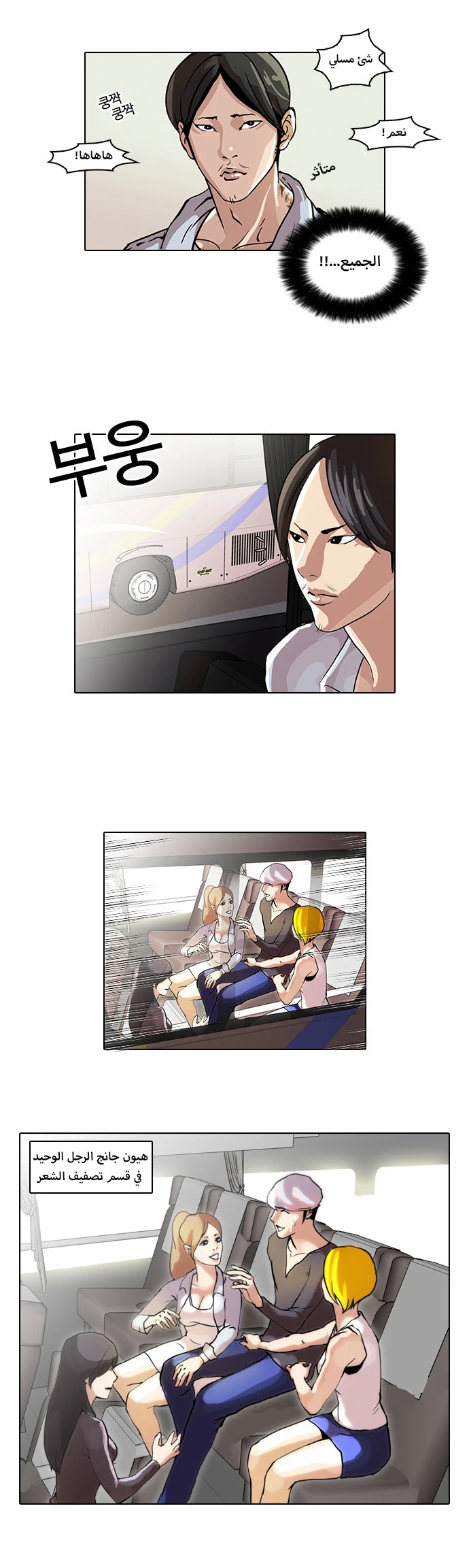 Read Lookism Ar Manga Online