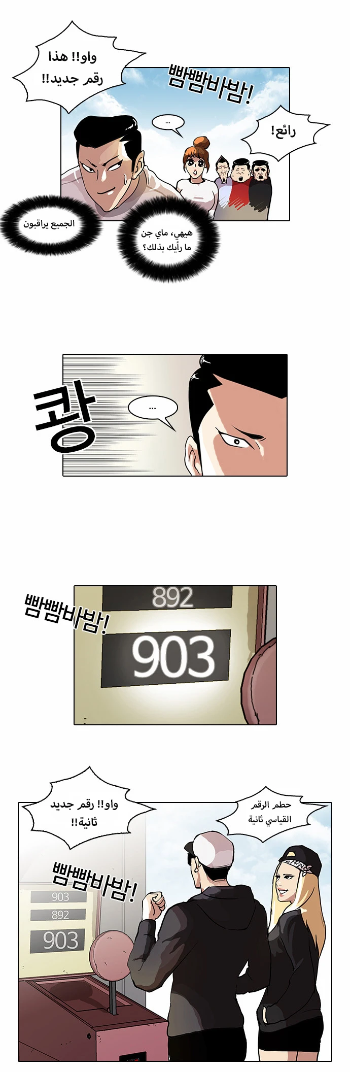 Read Lookism Ar Manga Online