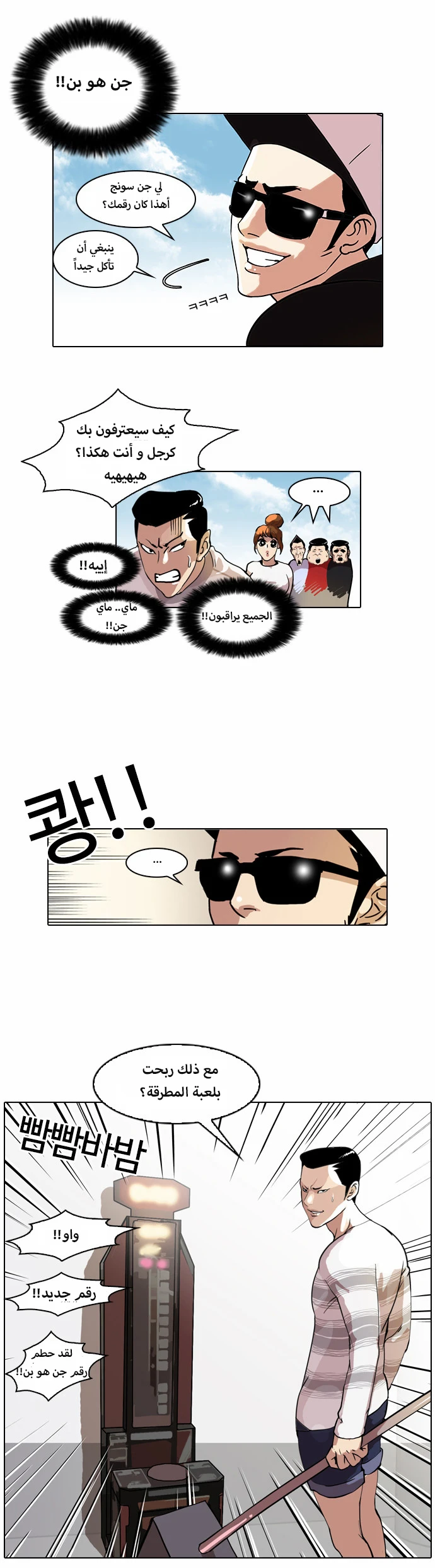 Read Lookism Ar Manga Online