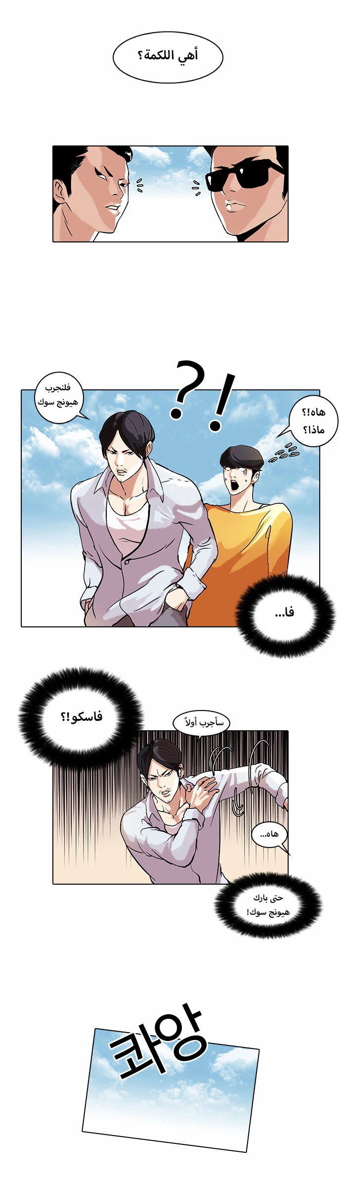 Read Lookism Ar Manga Online