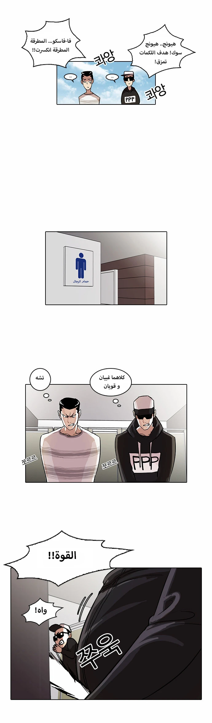 Read Lookism Ar Manga Online
