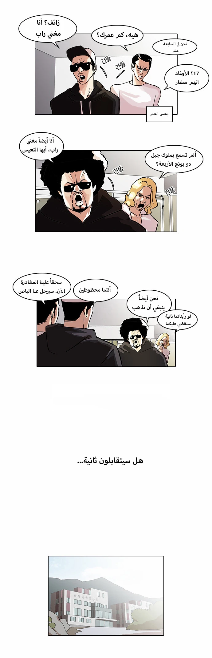 Read Lookism Ar Manga Online
