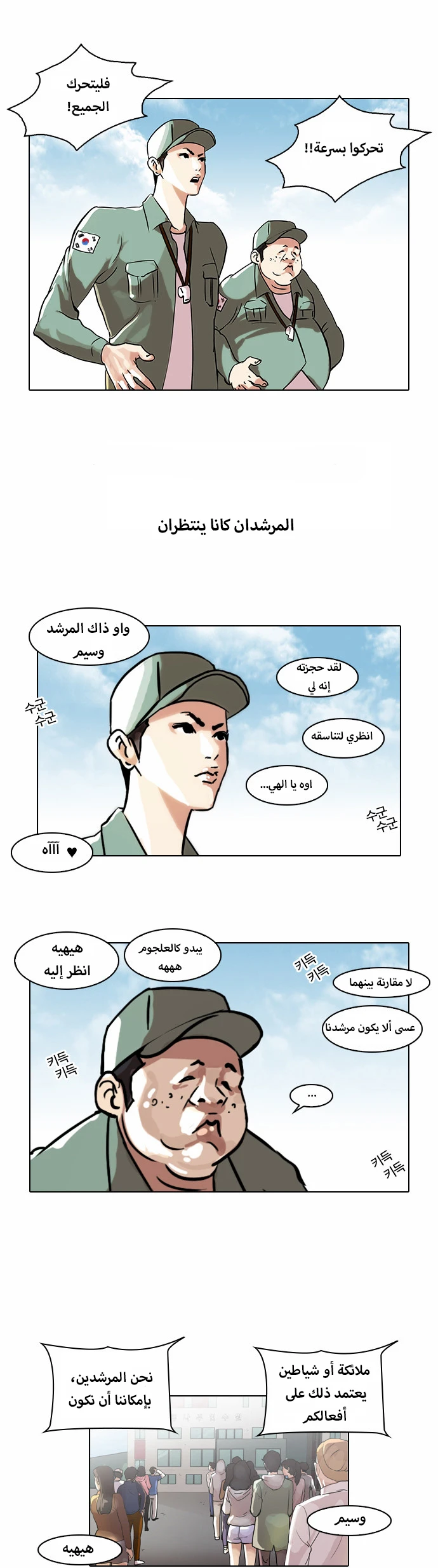 Read Lookism Ar Manga Online