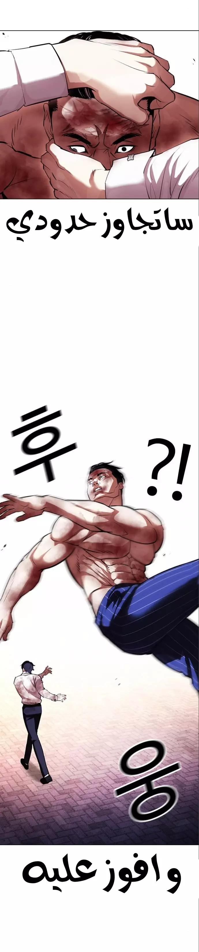 Read Lookism Ar Manga Online