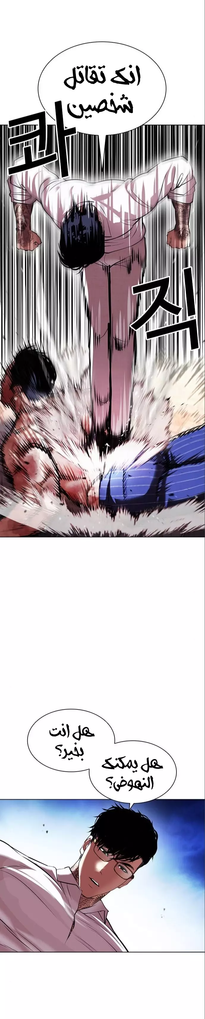 Read Lookism Ar Manga Online