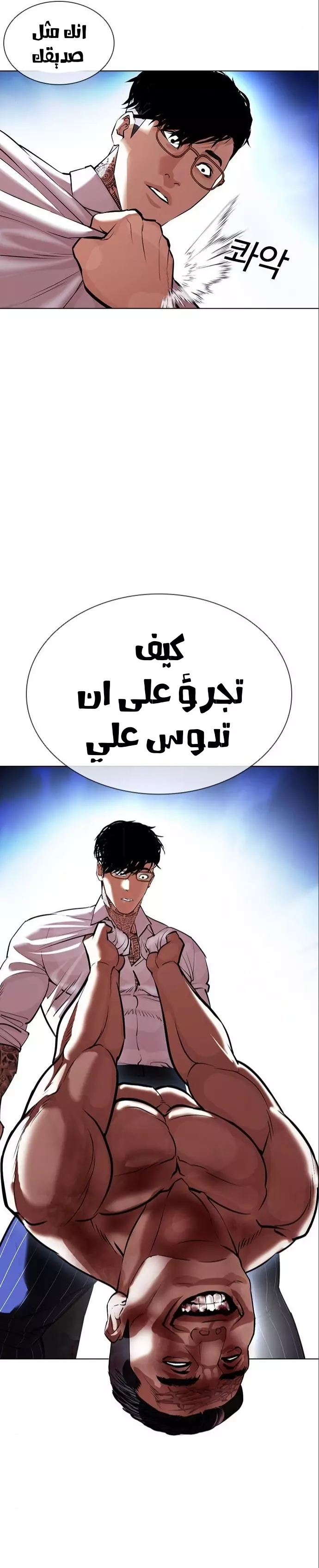 Read Lookism Ar Manga Online