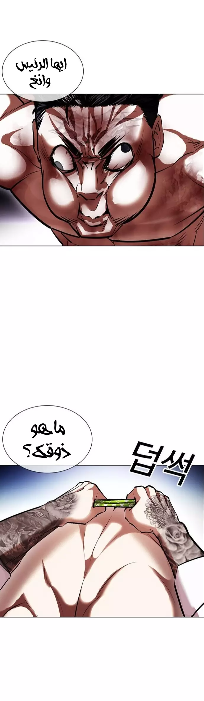 Read Lookism Ar Manga Online