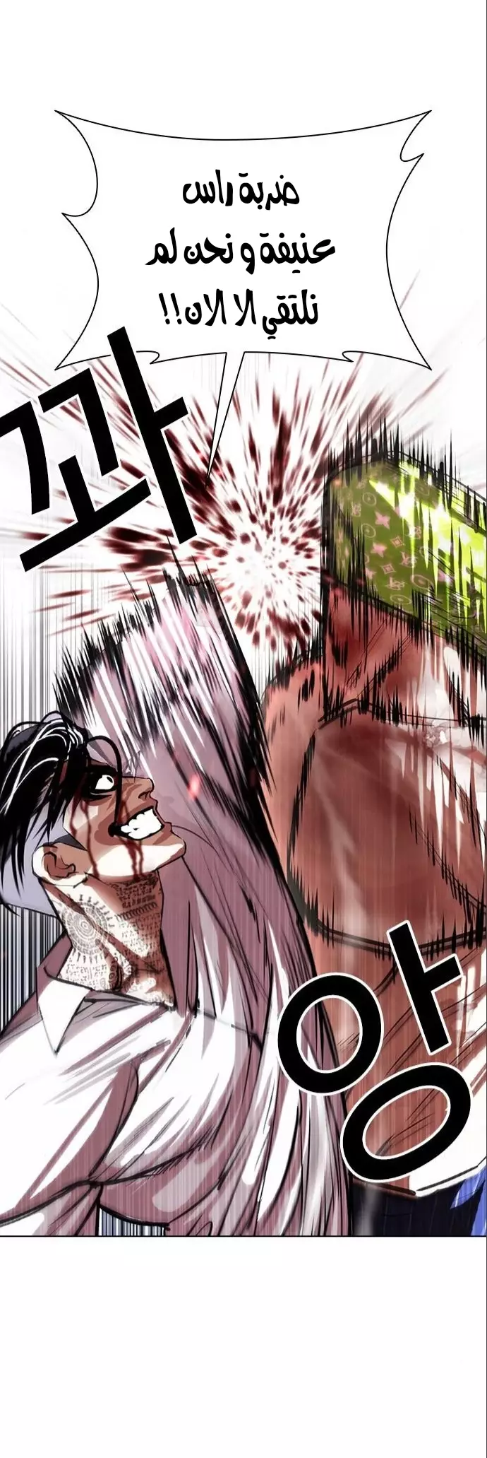 Read Lookism Ar Manga Online