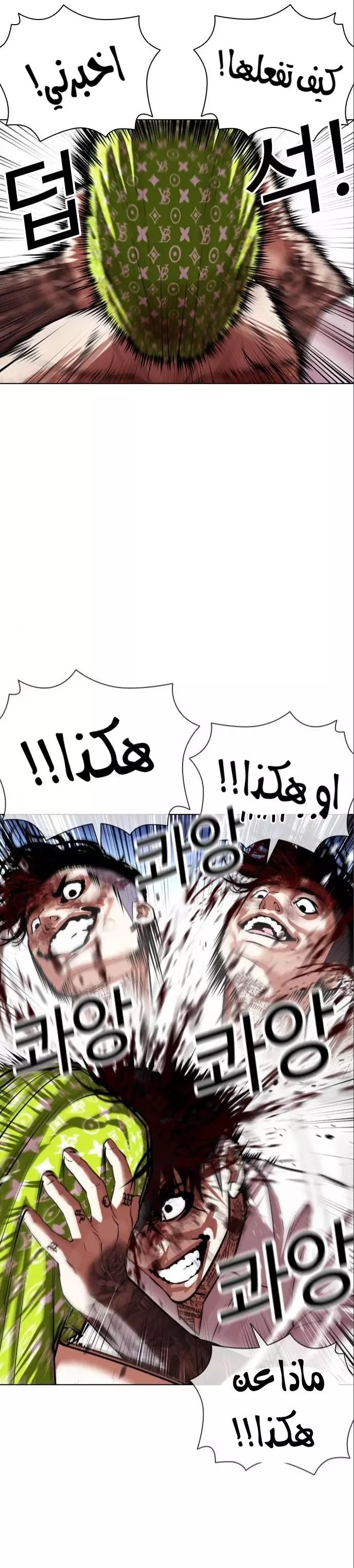 Read Lookism Ar Manga Online