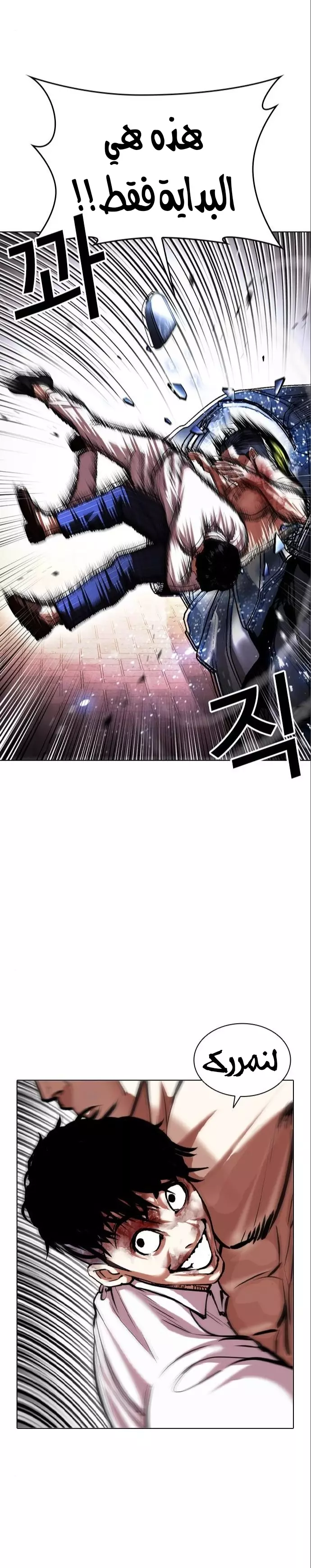 Read Lookism Ar Manga Online