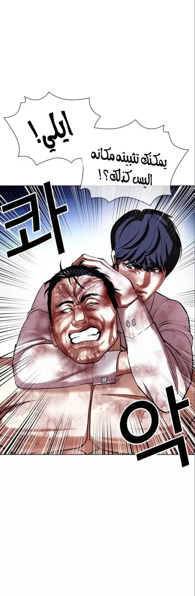 Read Lookism Ar Manga Online