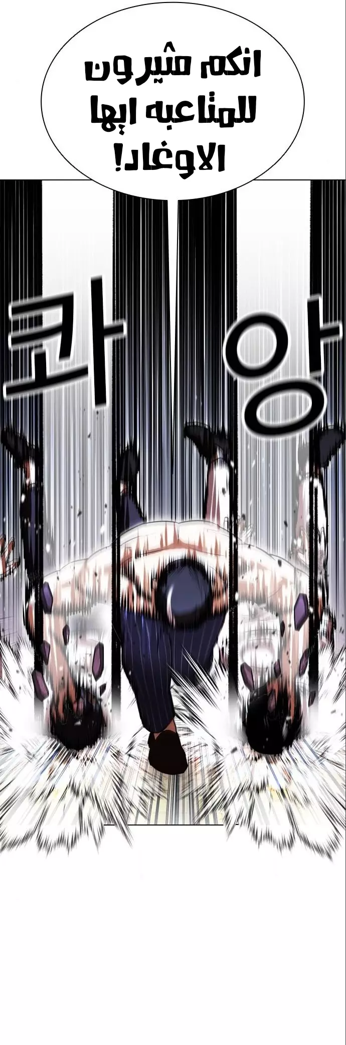 Read Lookism Ar Manga Online