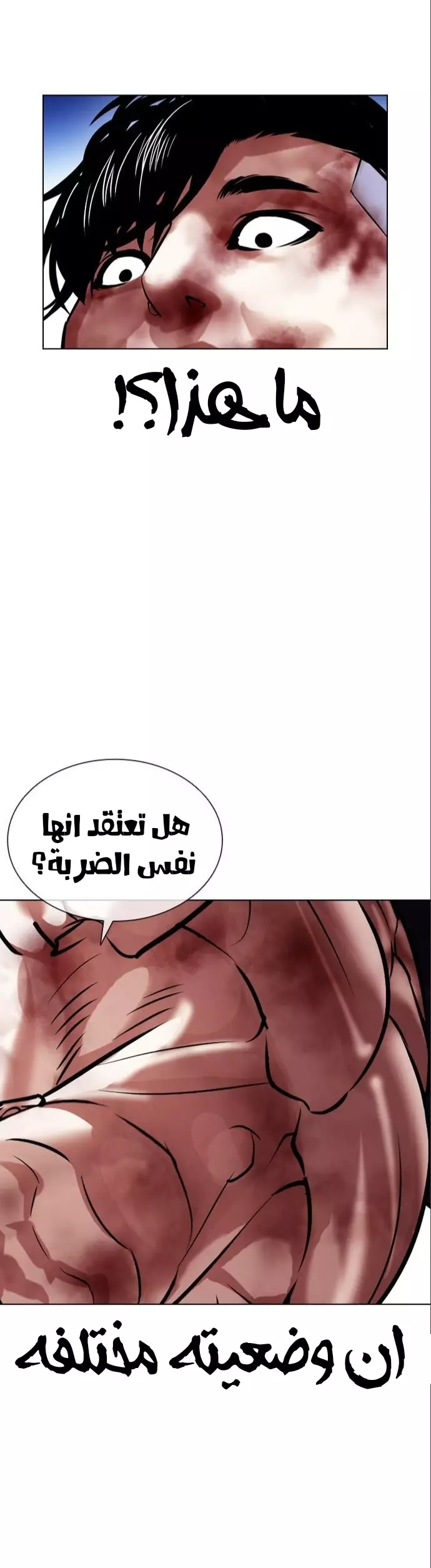 Read Lookism Ar Manga Online