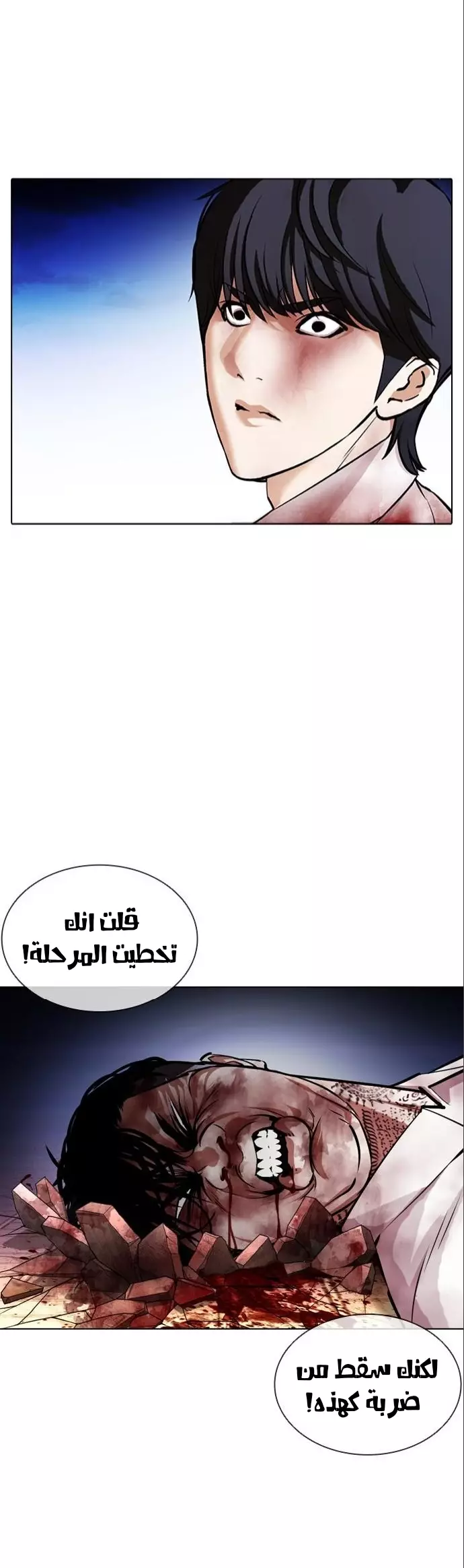 Read Lookism Ar Manga Online