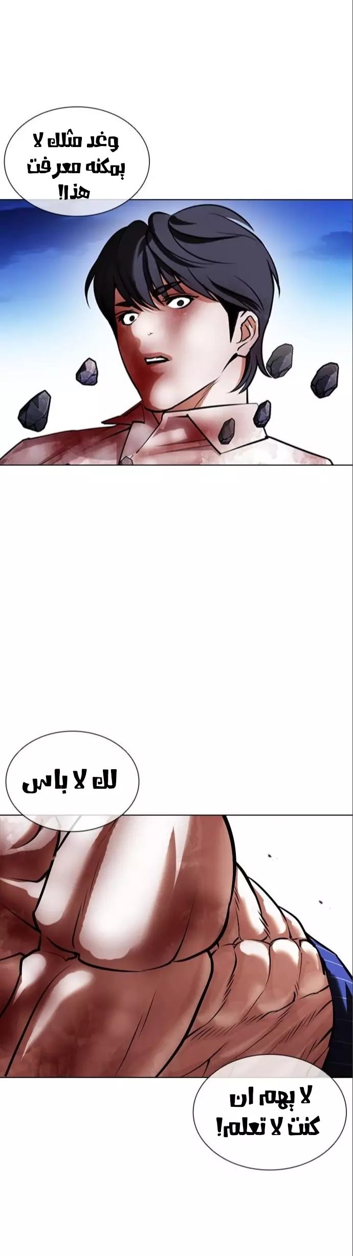 Read Lookism Ar Manga Online