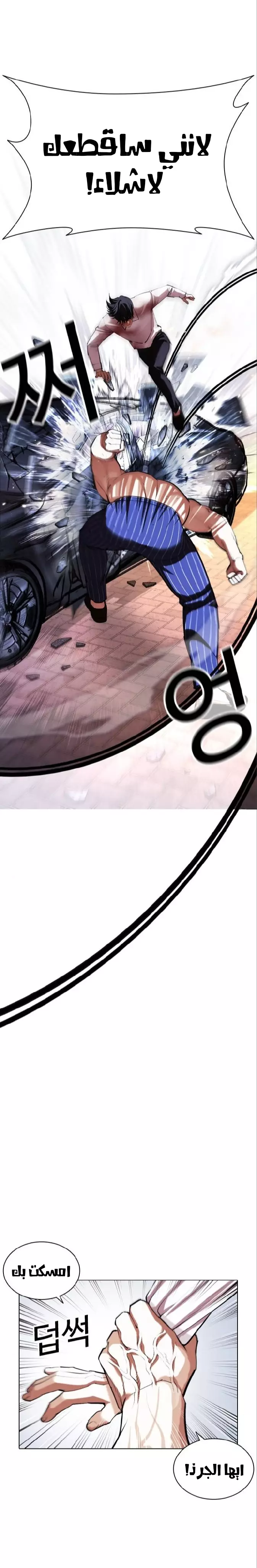 Read Lookism Ar Manga Online