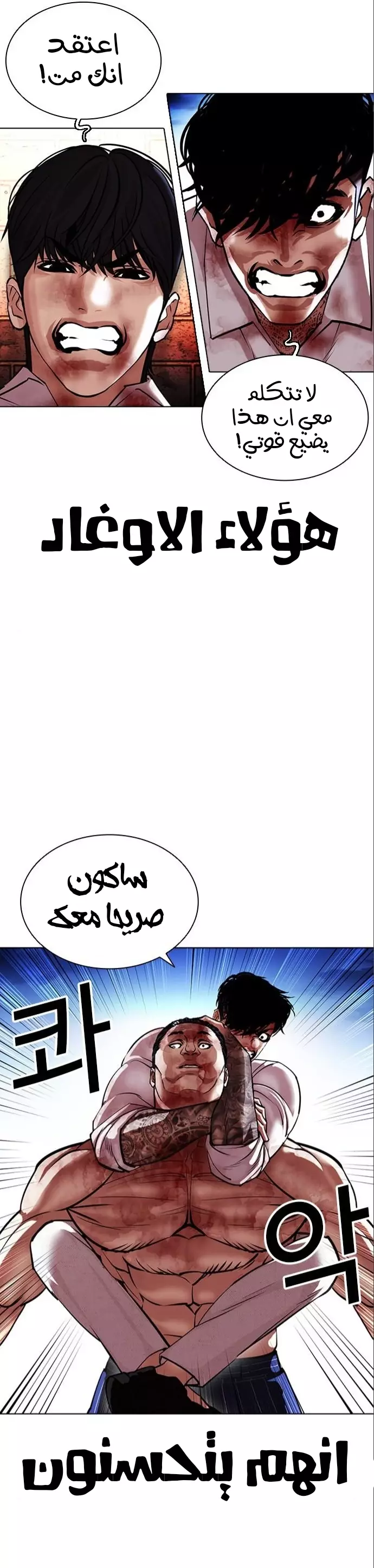 Read Lookism Ar Manga Online