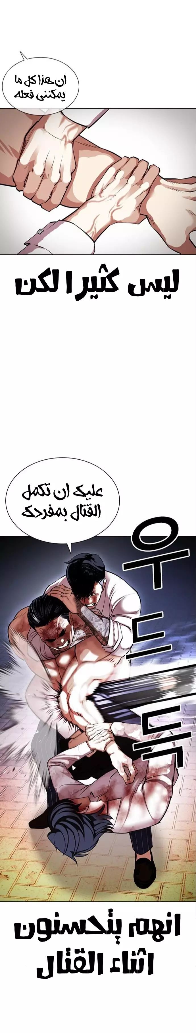 Read Lookism Ar Manga Online
