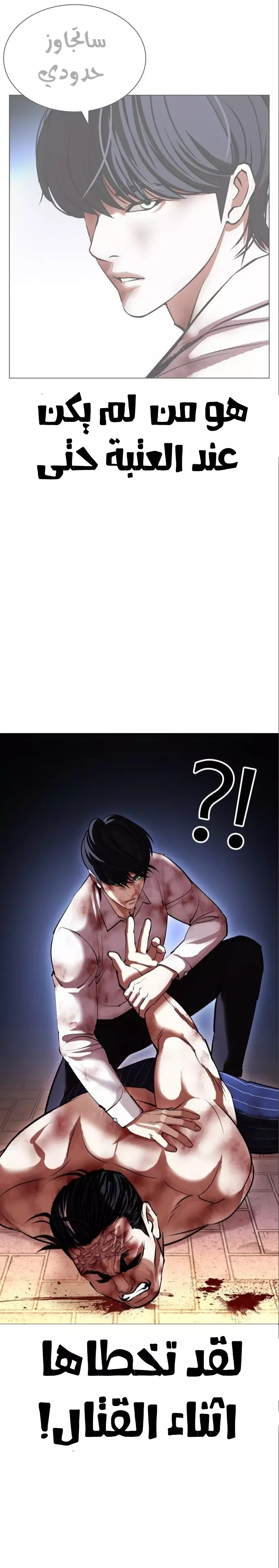 Read Lookism Ar Manga Online