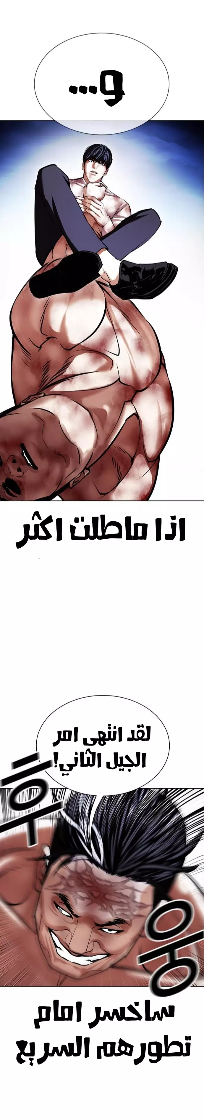 Read Lookism Ar Manga Online
