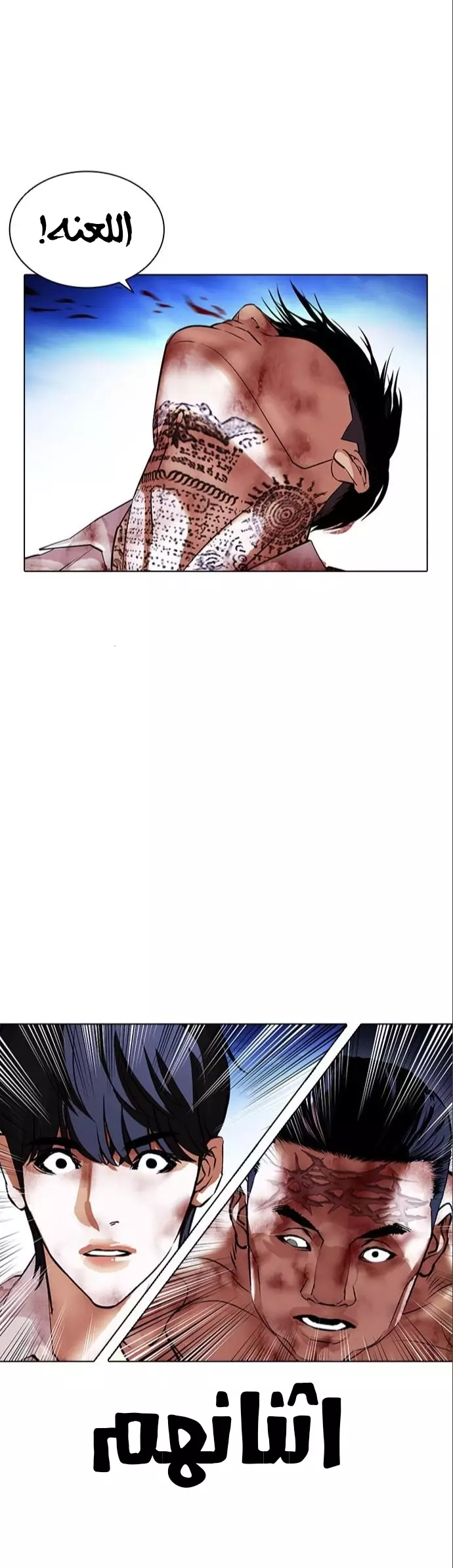 Read Lookism Ar Manga Online