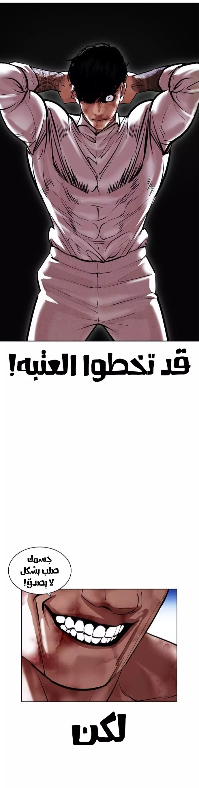 Read Lookism Ar Manga Online