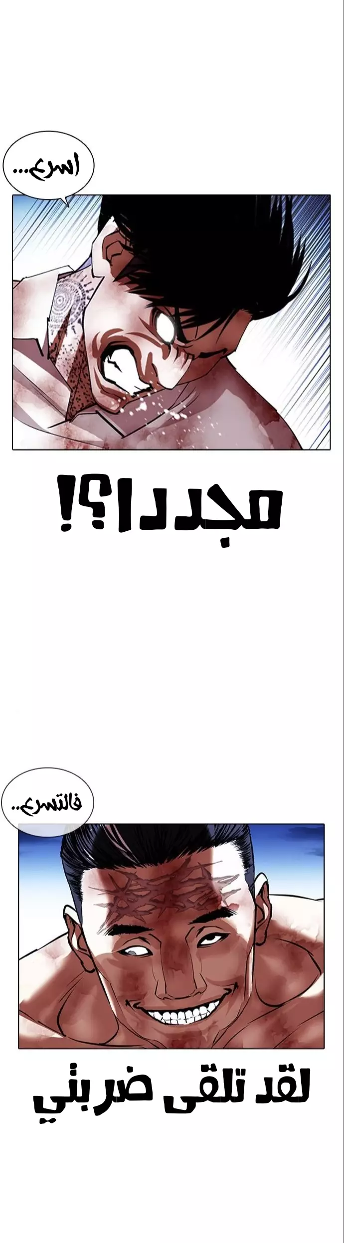 Read Lookism Ar Manga Online
