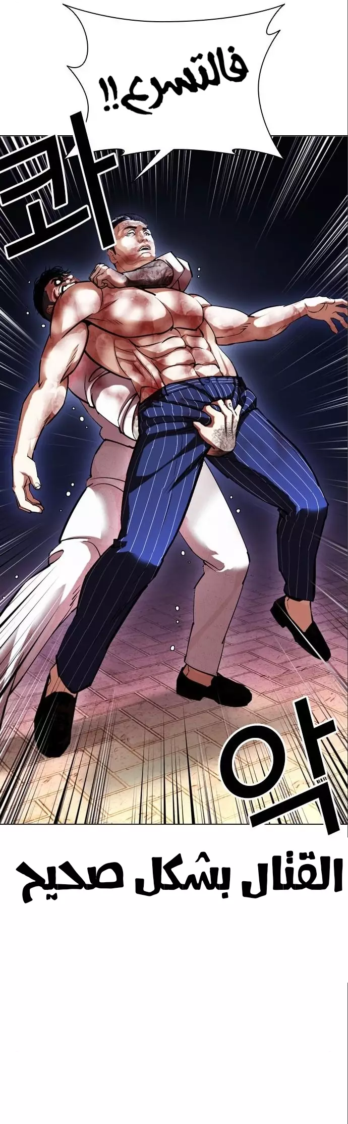 Read Lookism Ar Manga Online