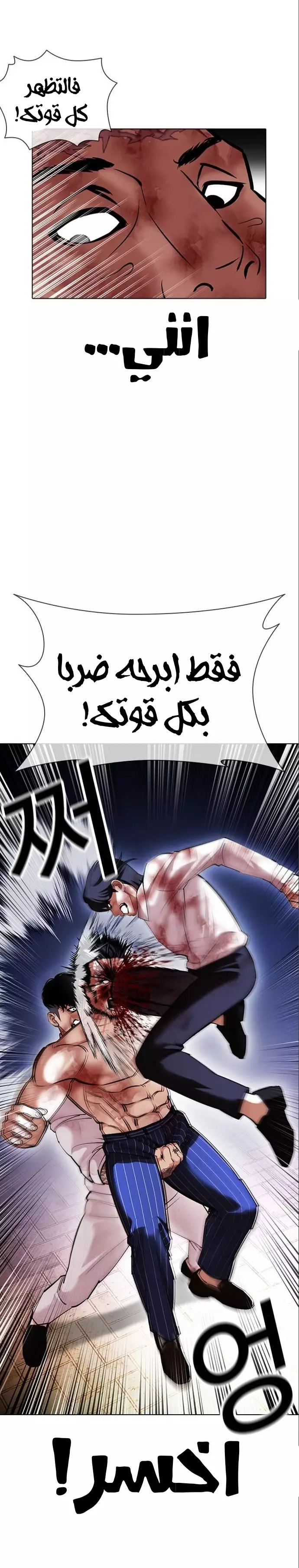 Read Lookism Ar Manga Online
