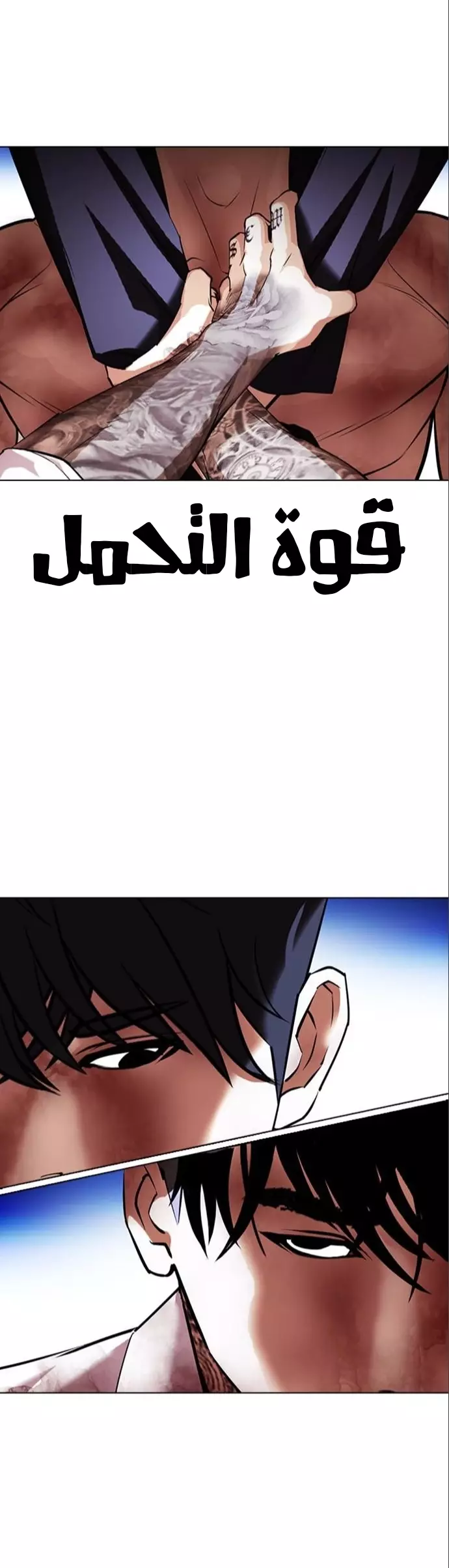 Read Lookism Ar Manga Online