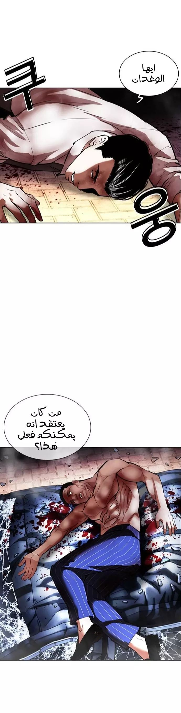 Read Lookism Ar Manga Online
