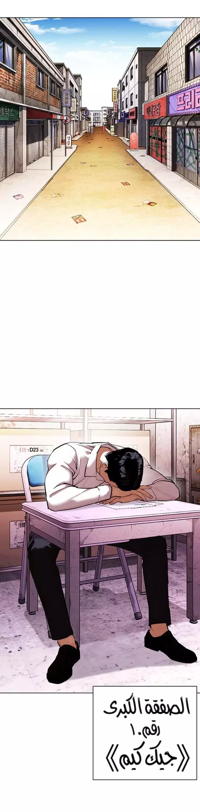 Read Lookism Ar Manga Online