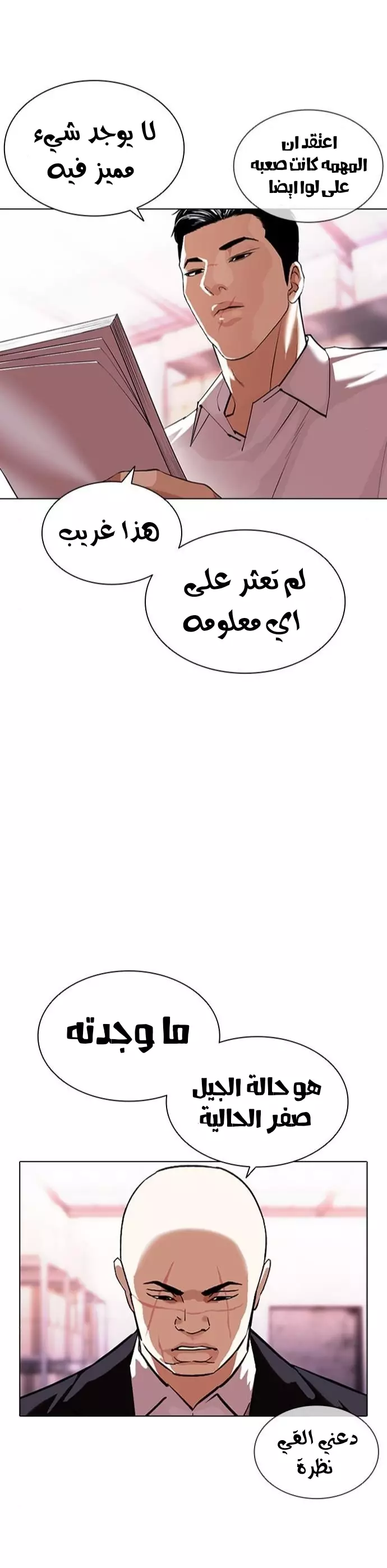 Read Lookism Ar Manga Online