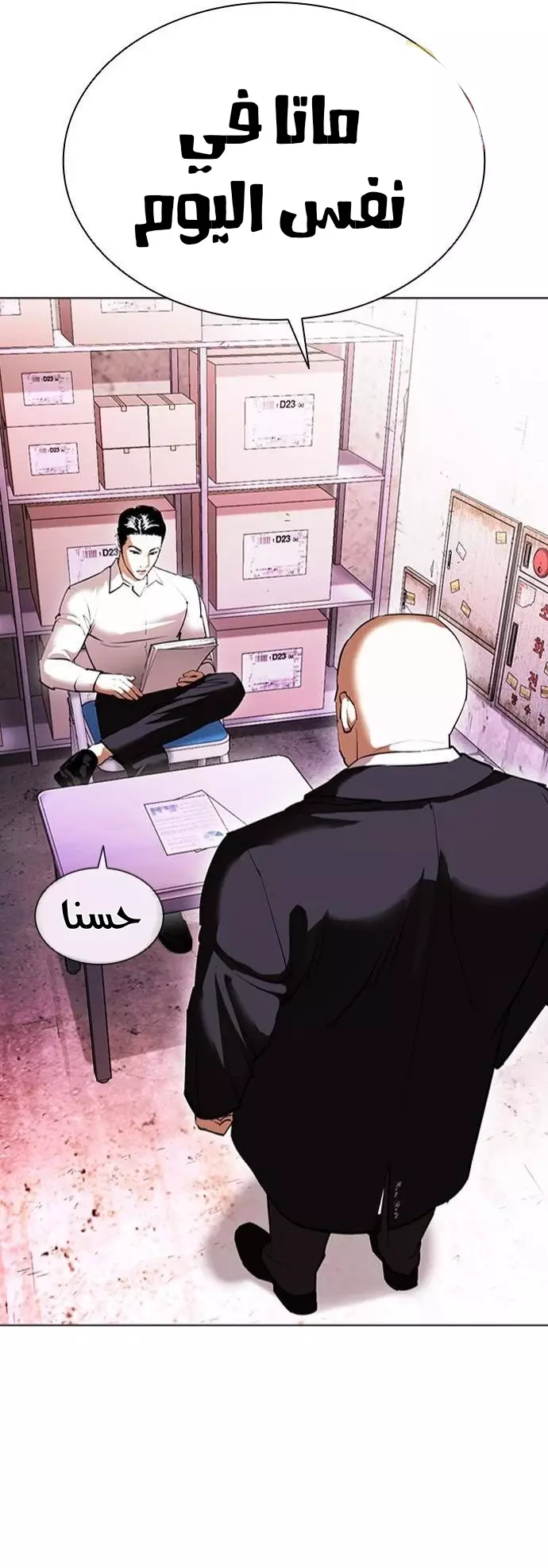 Read Lookism Ar Manga Online
