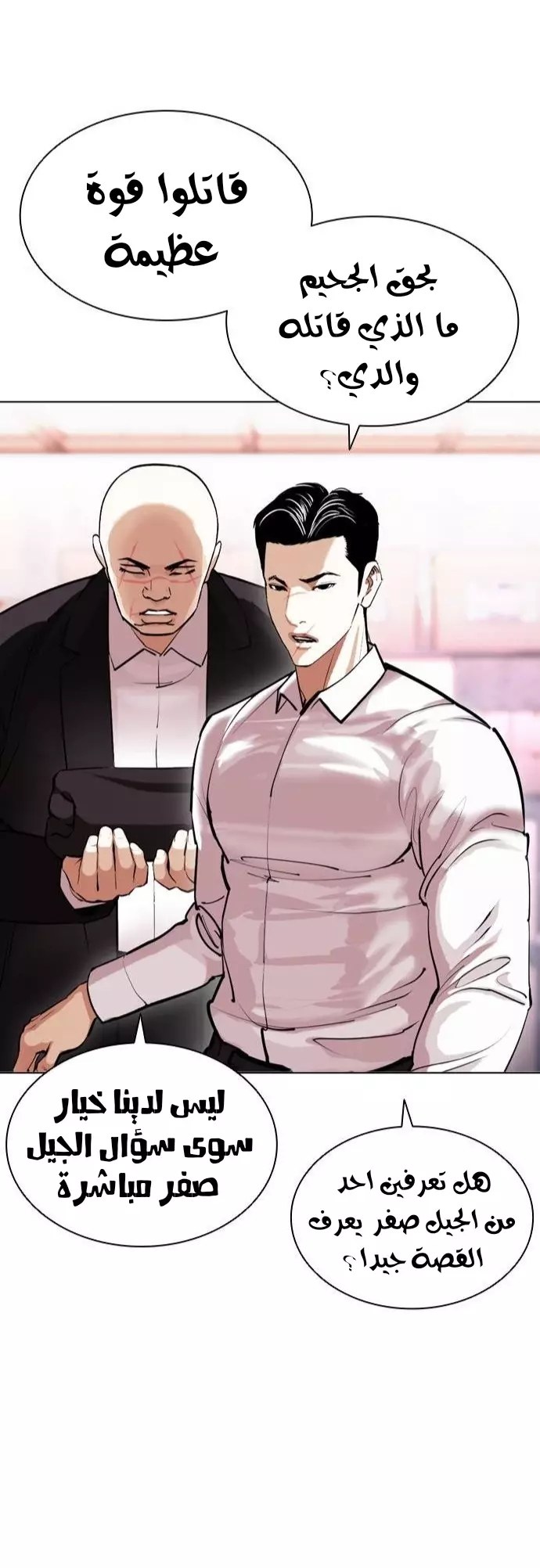 Read Lookism Ar Manga Online