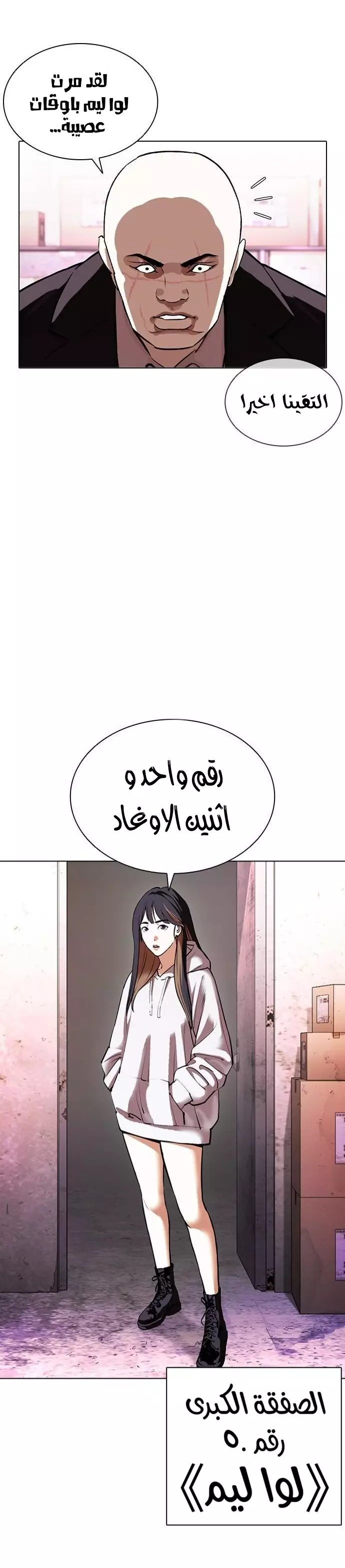 Read Lookism Ar Manga Online
