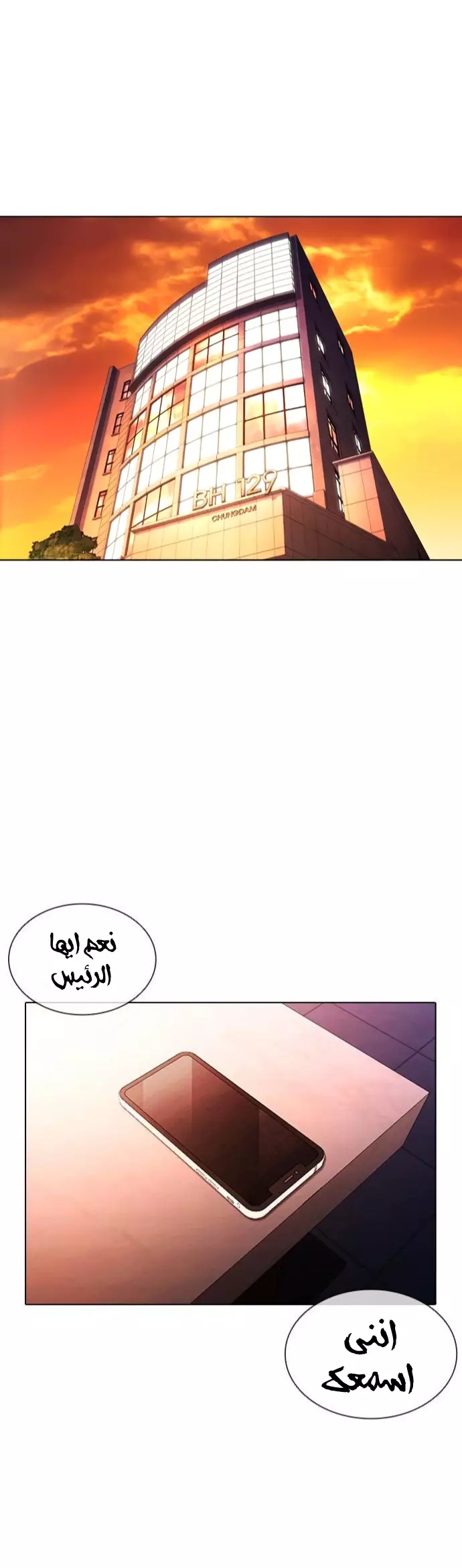 Read Lookism Ar Manga Online
