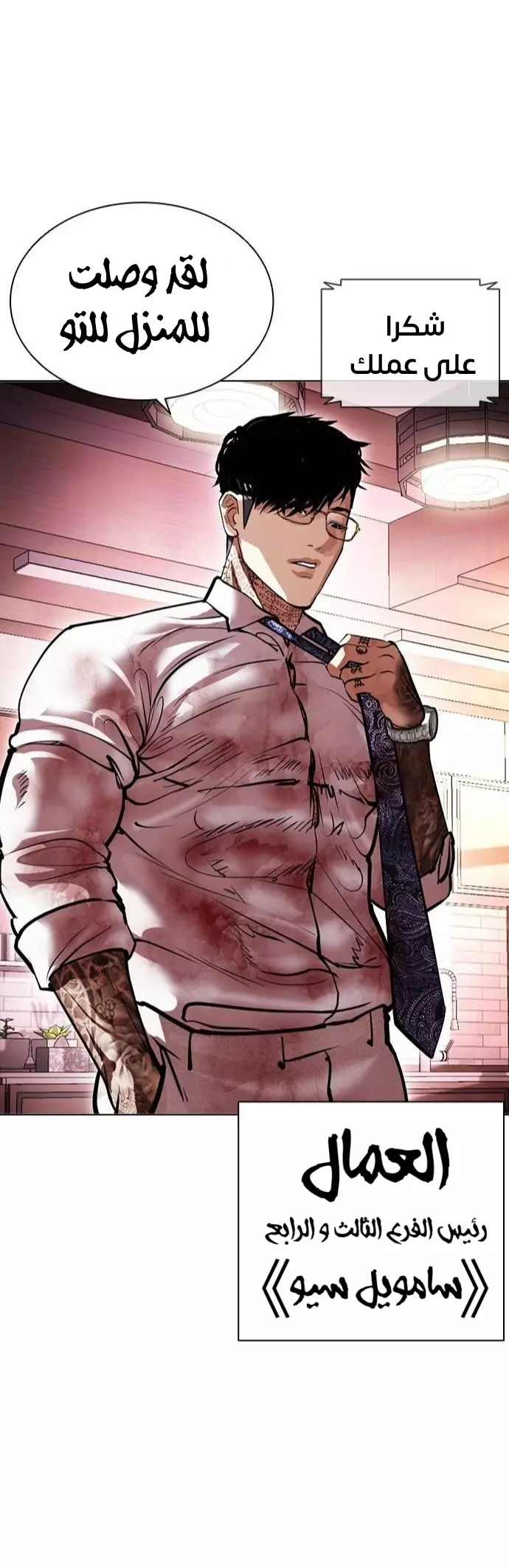 Read Lookism Ar Manga Online