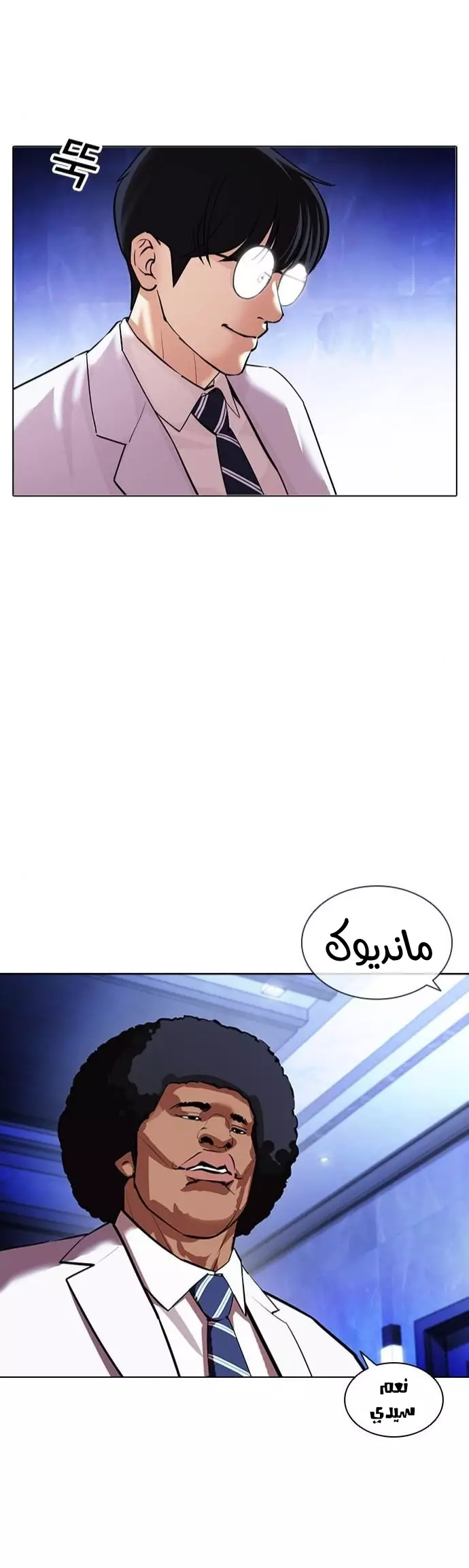 Read Lookism Ar Manga Online