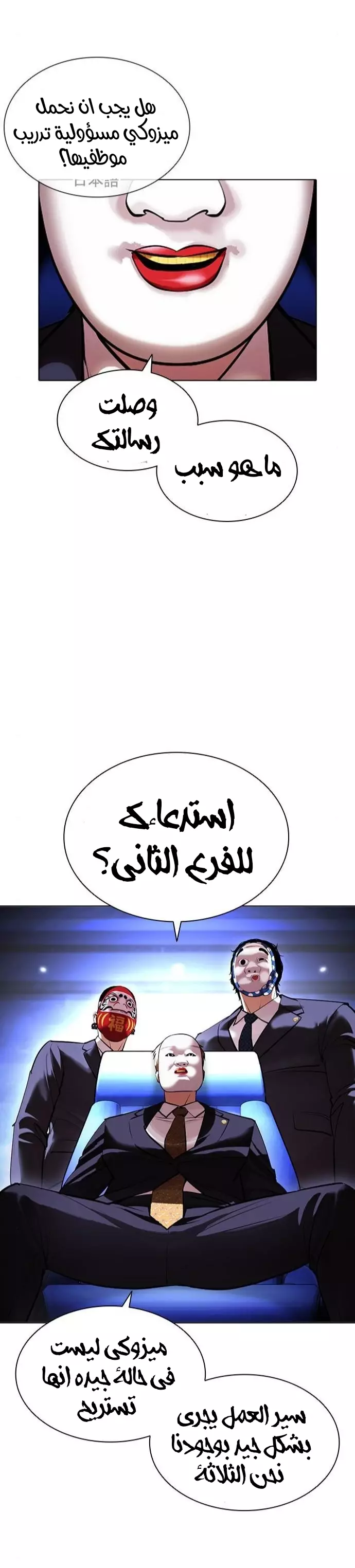 Read Lookism Ar Manga Online