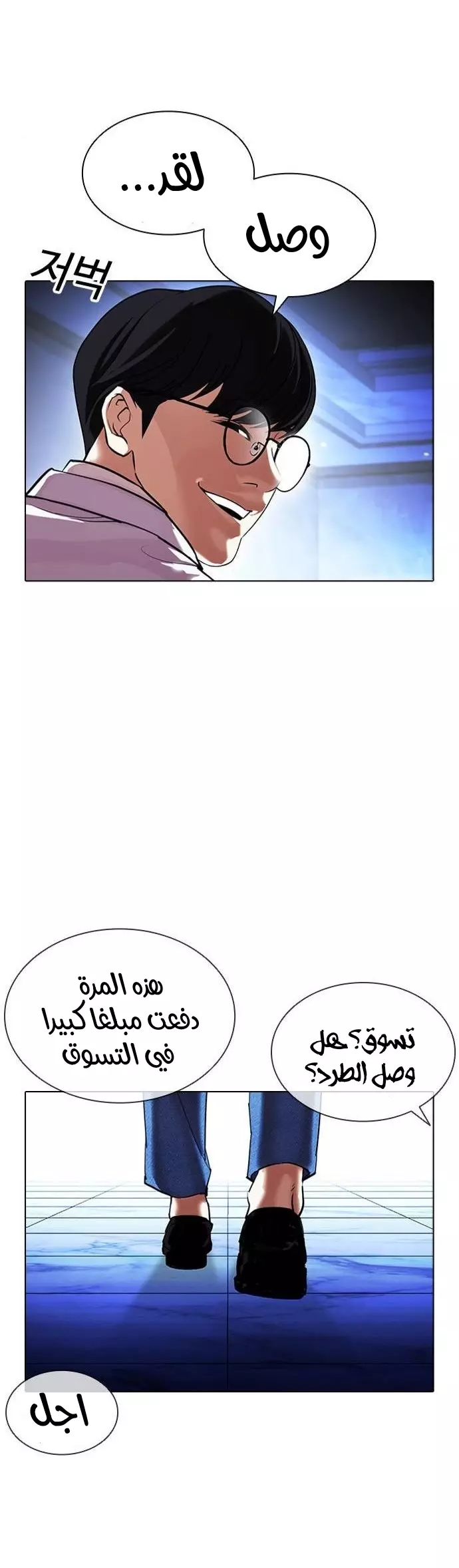 Read Lookism Ar Manga Online