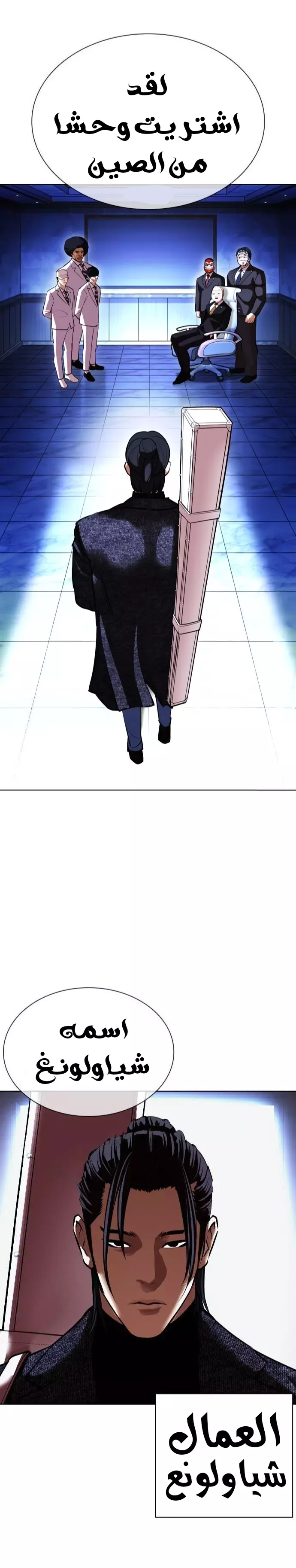 Read Lookism Ar Manga Online