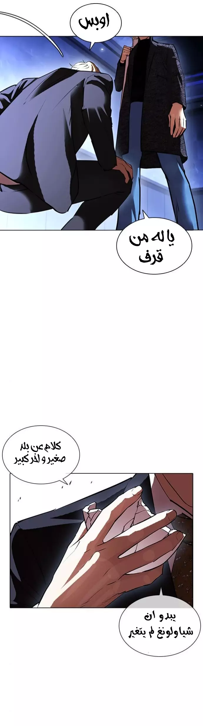 Read Lookism Ar Manga Online