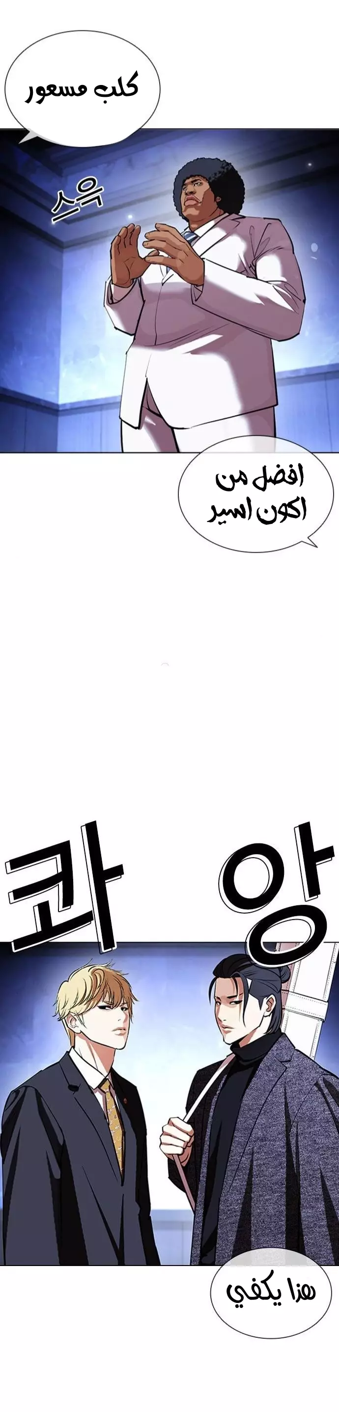 Read Lookism Ar Manga Online