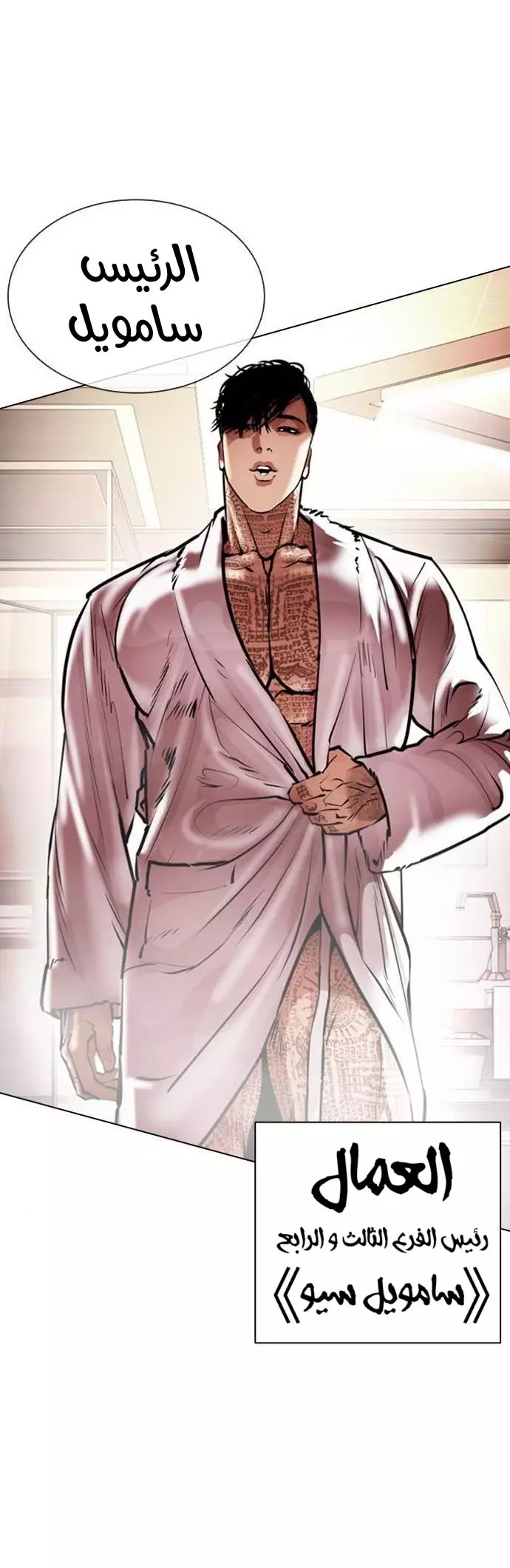Read Lookism Ar Manga Online