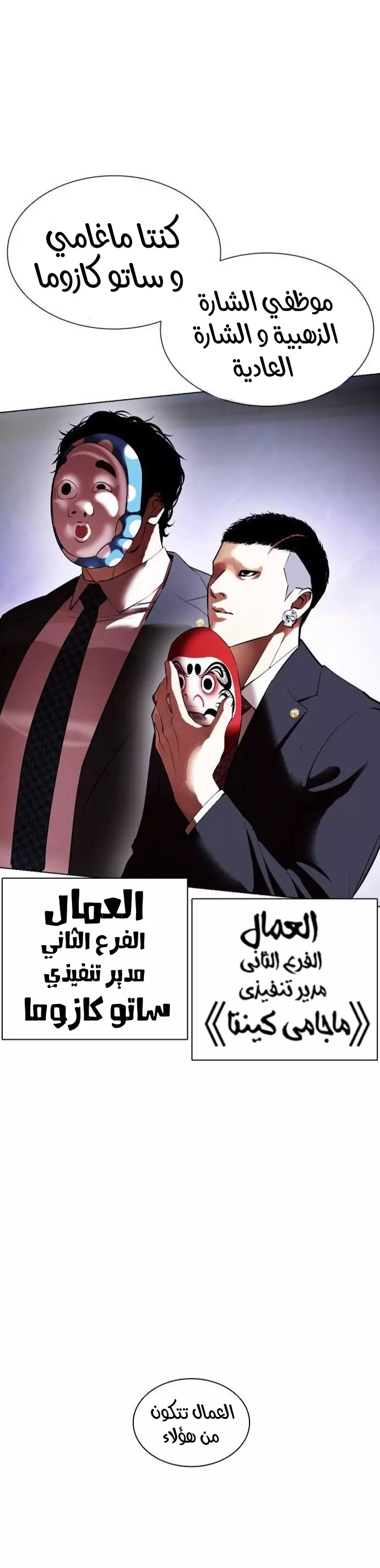 Read Lookism Ar Manga Online