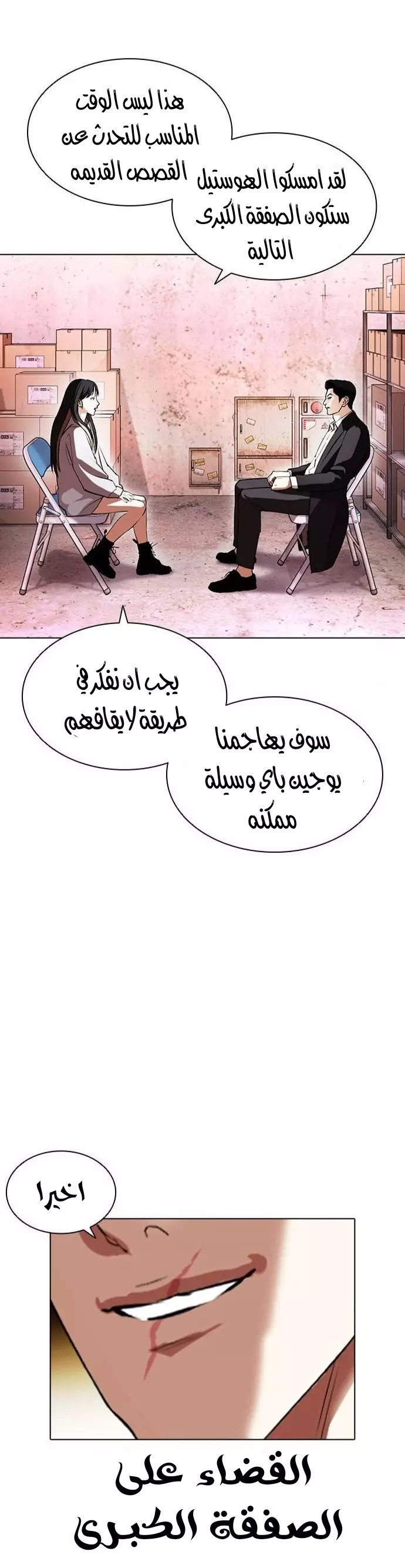 Read Lookism Ar Manga Online