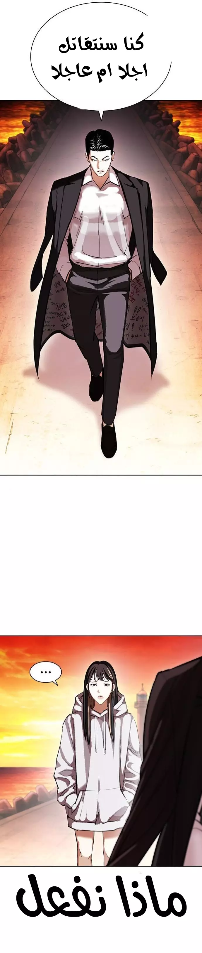 Read Lookism Ar Manga Online